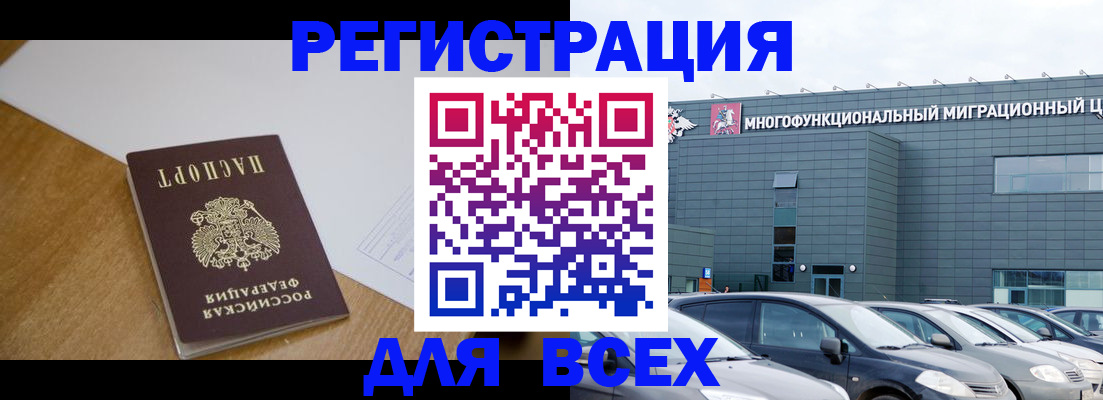 временная регистрация 2025 в Качканаре